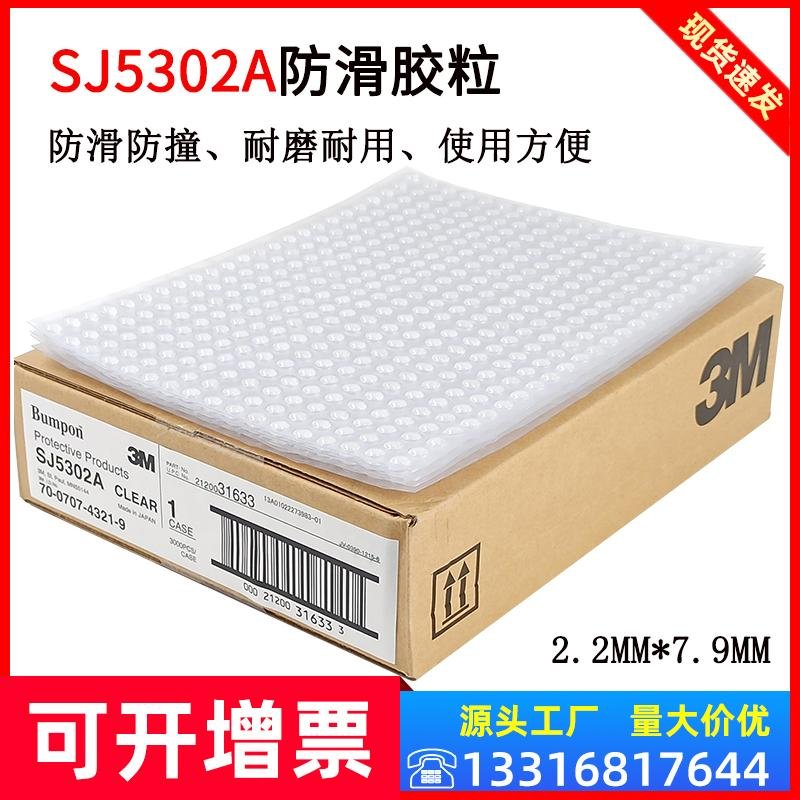 3MSJ5302A日本3M防滑腳墊SJ5302A透明傢具櫃門馬桶蓋防撞消音膠粒
