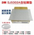 3MSJ5302A日本3M防滑腳墊SJ5302A透明傢具櫃門馬桶蓋防撞消音膠粒 3