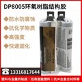 3M DP8005灰白结构胶PP金属粘接胶3MDP8005黑色环氧树脂结构胶水