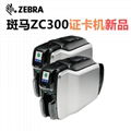 北京Zebra斑馬ZC300証