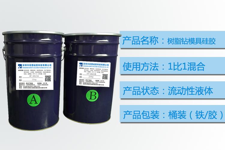 耐燒樹脂工藝品專用半透明液體模具硅膠 4