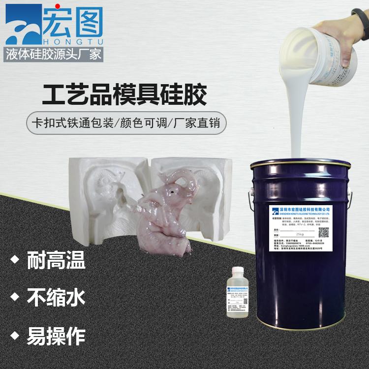 樹脂工藝品專用工業級液體硅膠