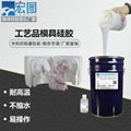 樹脂工藝品專用工業級液體硅膠 1