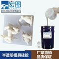 樹脂工藝品專用工業級液體硅膠 3