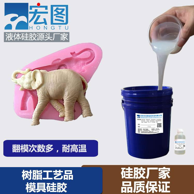 宏圖88系列樹脂工藝品用的耐燒模具膠 2