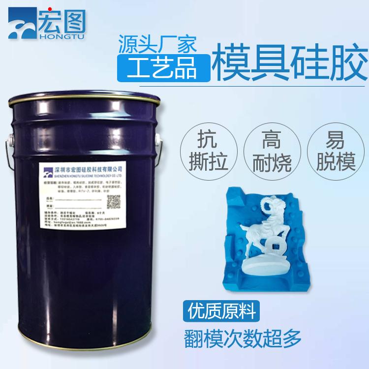 樹脂工藝品專用的高級進口液體模具硅膠