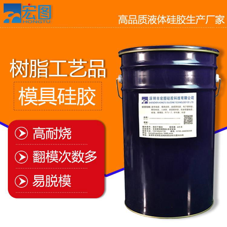 廠家直銷低收縮性耐燒的樹脂工藝品專用的矽利康 4