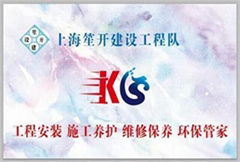 上海笙开建设工程队 上海笙开建设工程队