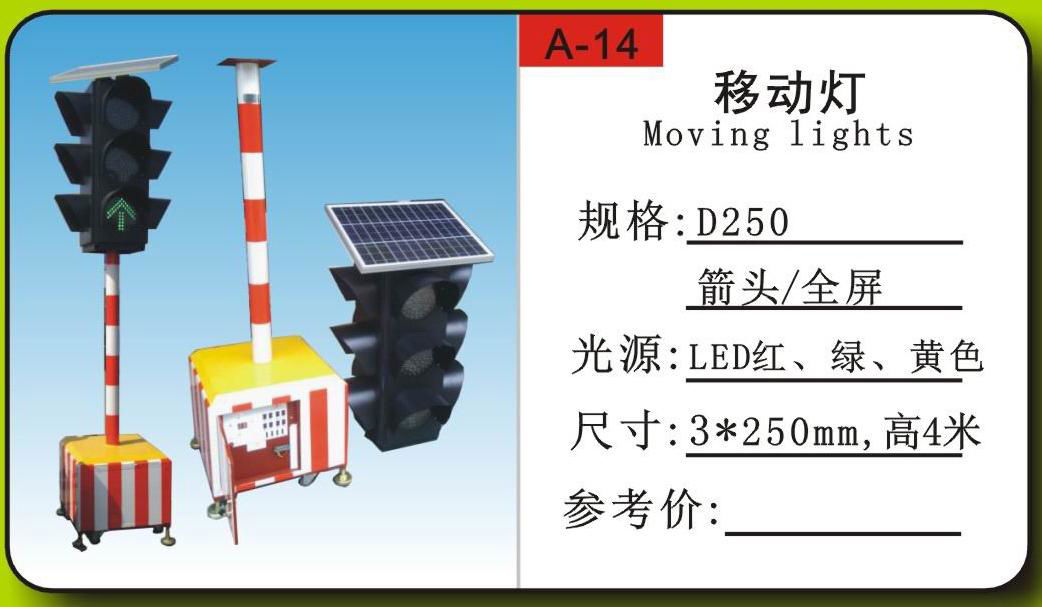 太阳能交通信号灯 3