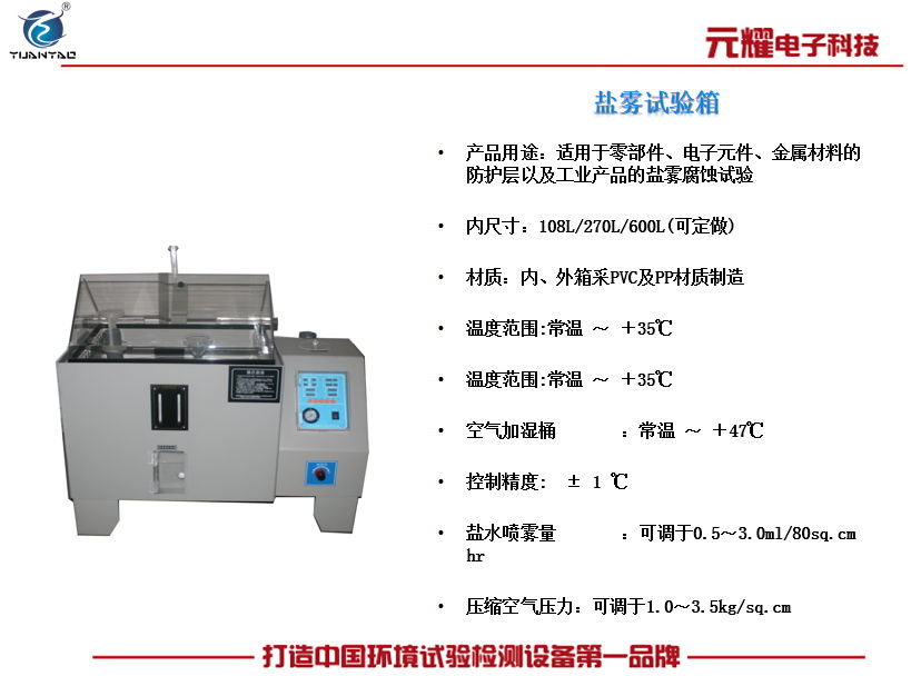 盐雾试验箱 4