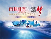 Qingdao Antarctic Weikang Biotechnology Co., Ltd.