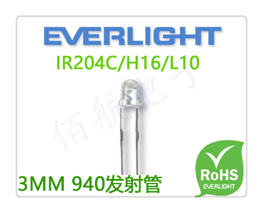 R204C-A EVERLIGHT IR204-A 3MM红外线发射二极管 940波长  5