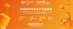 TIM2023上海國際保溫展，火熱報名參展
