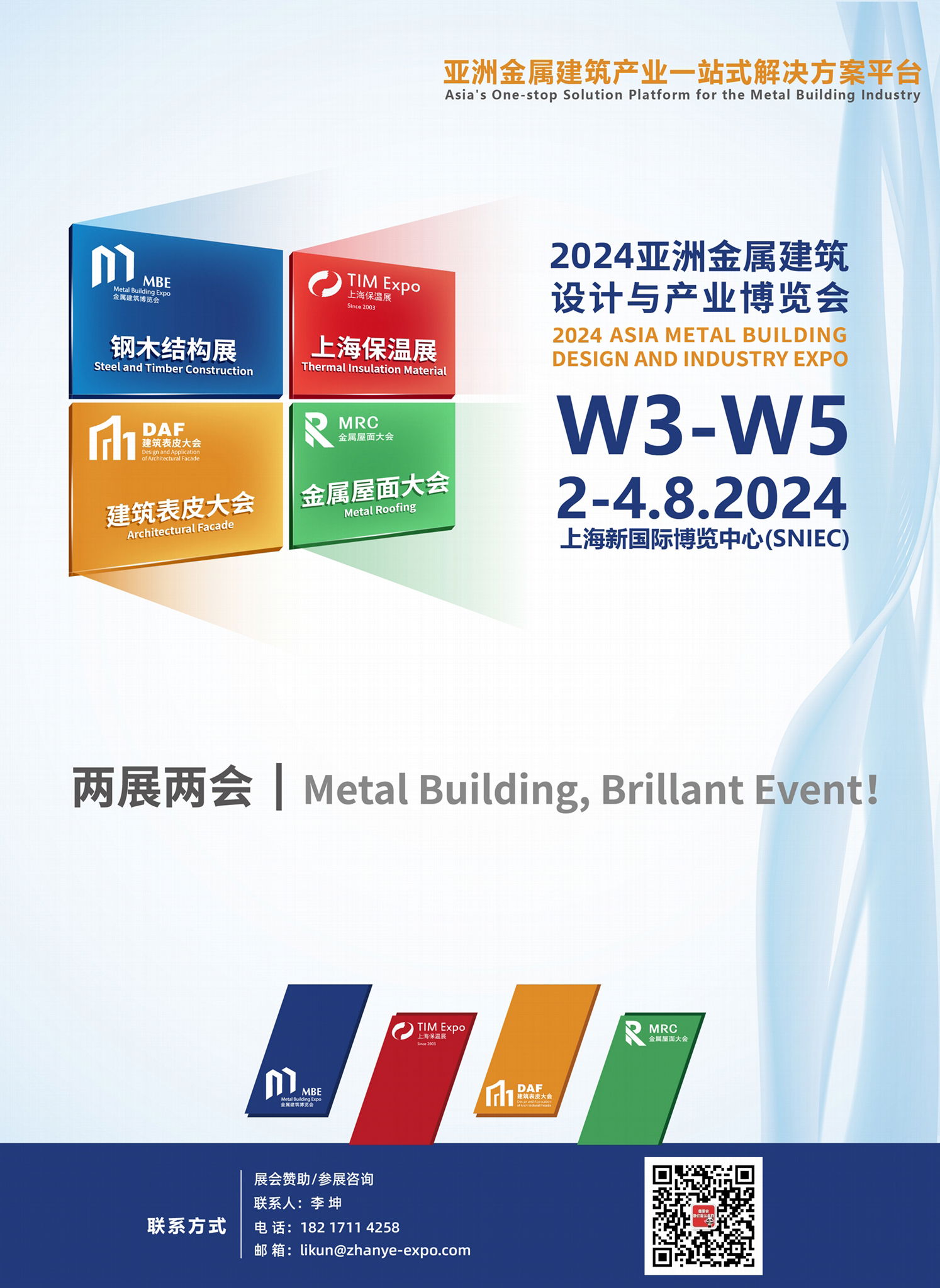 2024年8月2-4日亚洲金属建筑展，建筑表皮展，上海保温展，火热报名参展