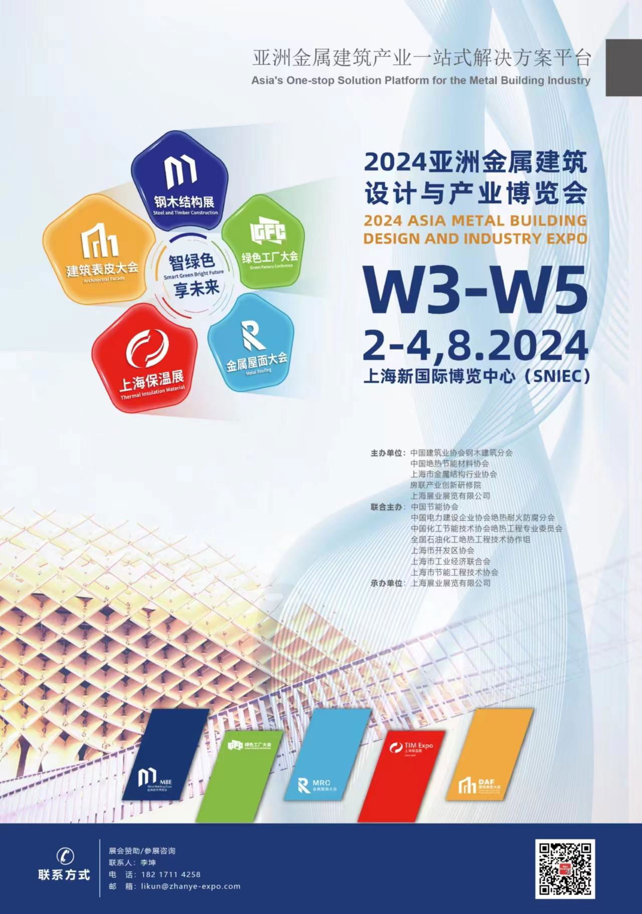 亚洲金属建筑展 金属屋面展 上海保温展 亚洲建筑表皮大会暨展览会