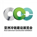 2025亞洲冷鏈建設論壇/2025亞洲冷鏈建設展覽會, 2025年12月11-13日