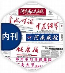 河南報紙印刷期刊印刷刊物印刷設計