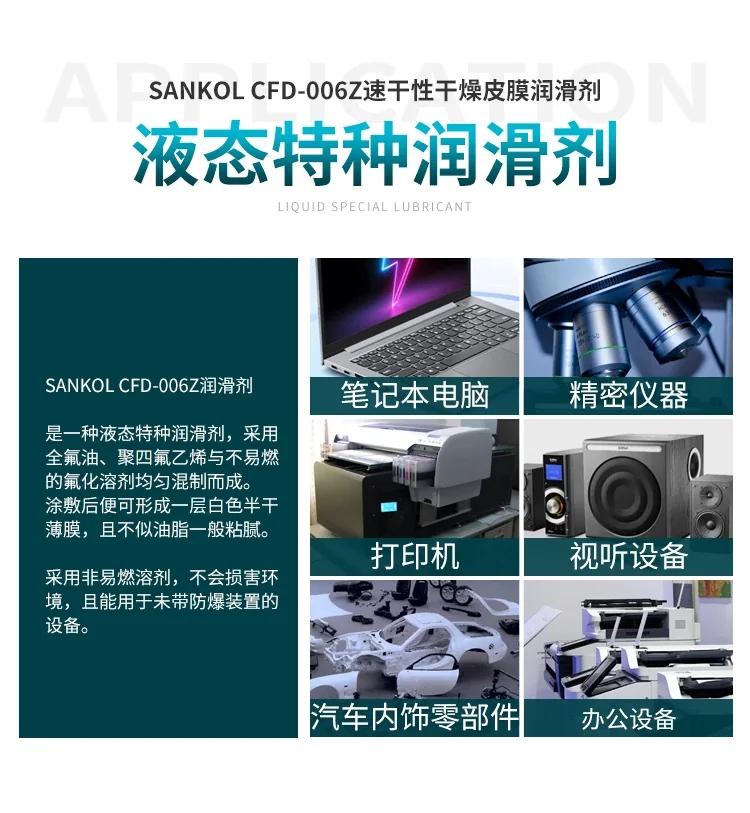  蘇州 CFD-409Z 速干性潤滑油 干性皮膜潤滑劑 2