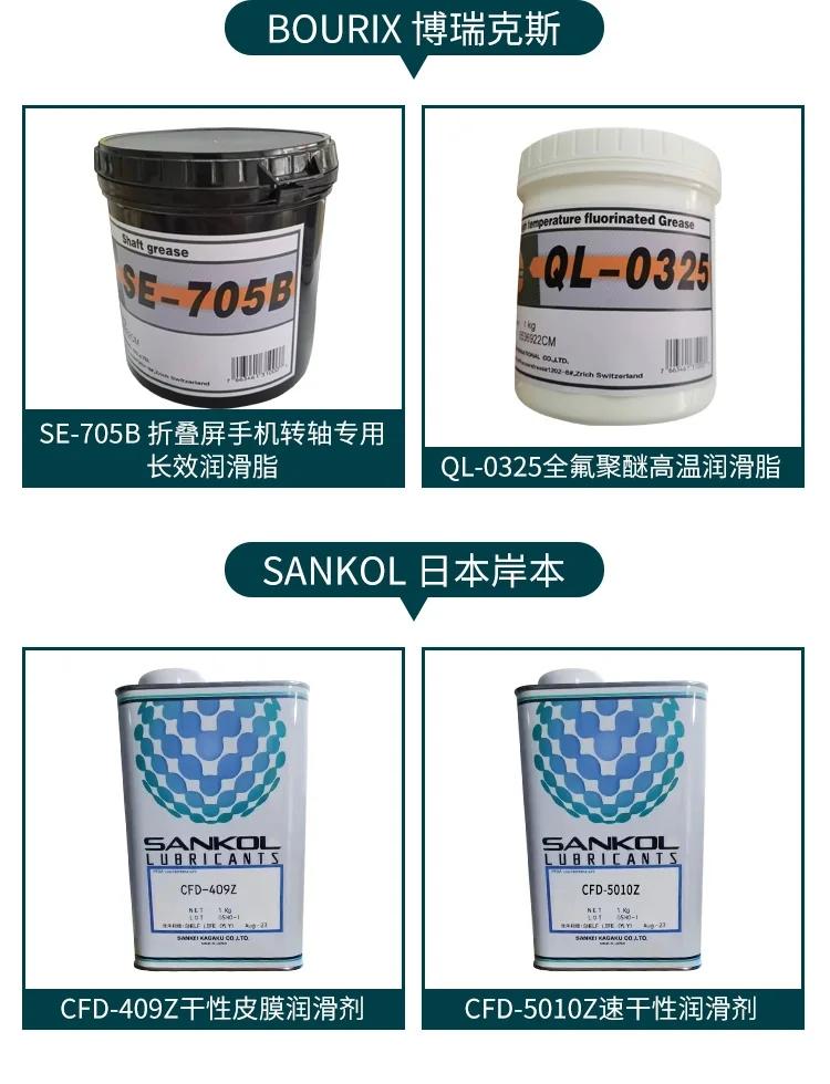  蘇州 CFD-409Z 速干性潤滑油 干性皮膜潤滑劑 4