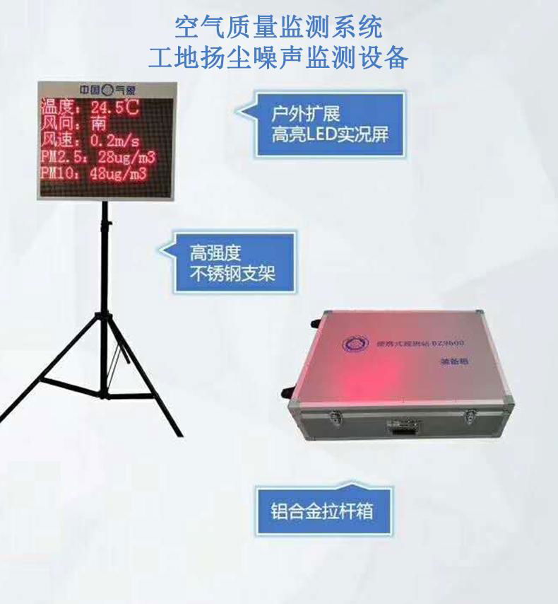 重慶建築工地環境檢測儀pm2.5儀器空氣質量噪音噪聲監測顯示系統 2