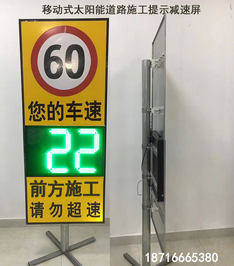 重慶太陽能道路施工提示減速屏安全警示燈具車速反饋儀 3