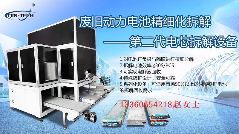 second generation of battery cell dismantling equipment