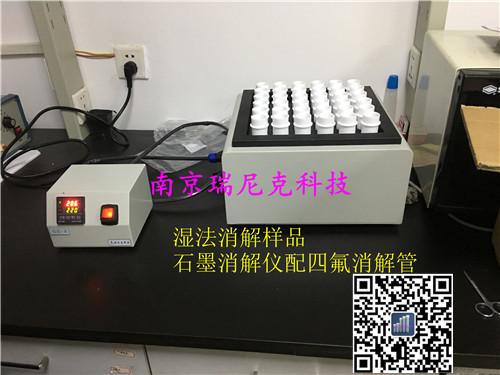 土壤消解石墨电消解仪赶酸仪配消解罐 2