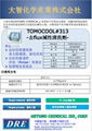 OHTOMO CHEMICAL大智化学碱性清洗剂 1