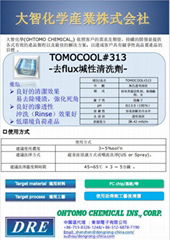 OHTOMO CHEMICAL大智化学碱性清洗剂