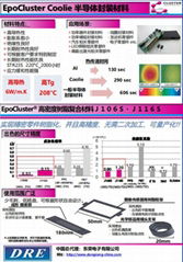 EpoCluster Coolie 半导体封装材料