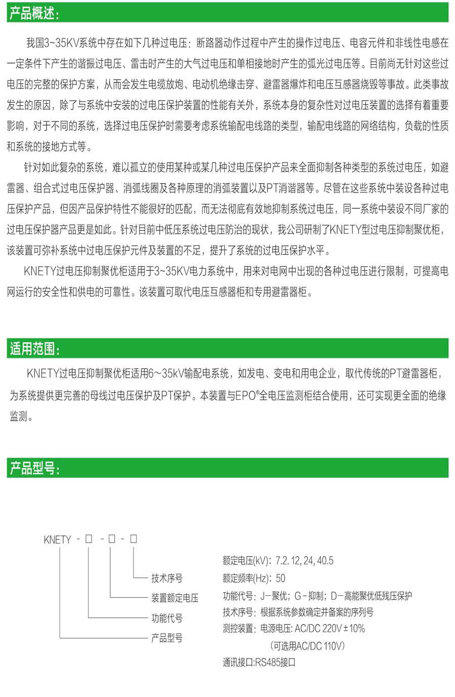 KNETY过电压抑制聚优柜 4