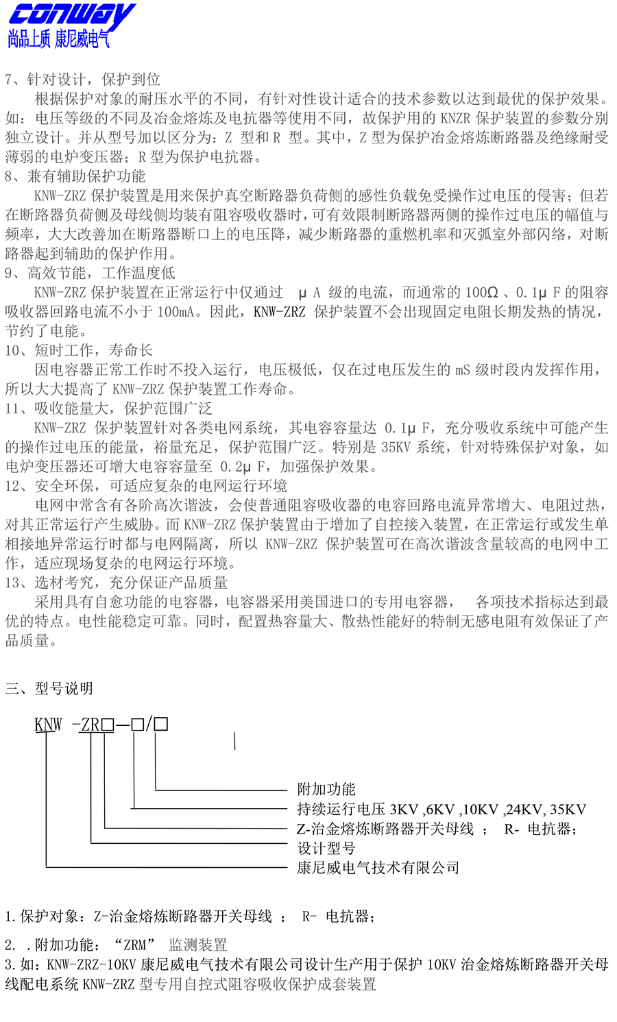 KNW-ZRZ阻容柜