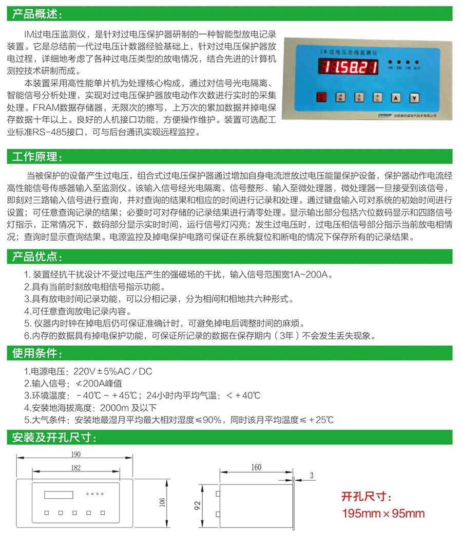 IM过电压监测仪