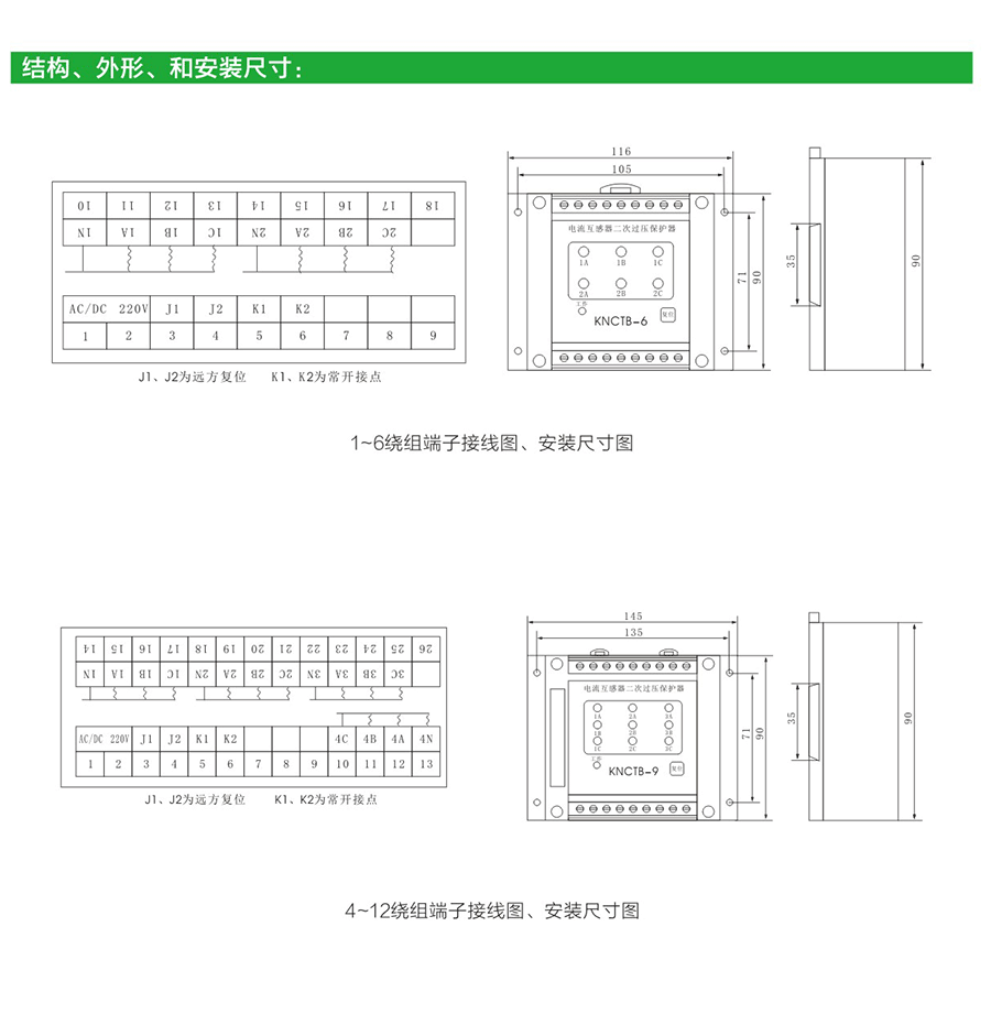 KNCTB电流互感器二次过电压保护器 4