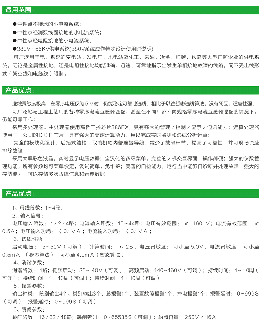 KNJDX微机小电流接地选线装置 2