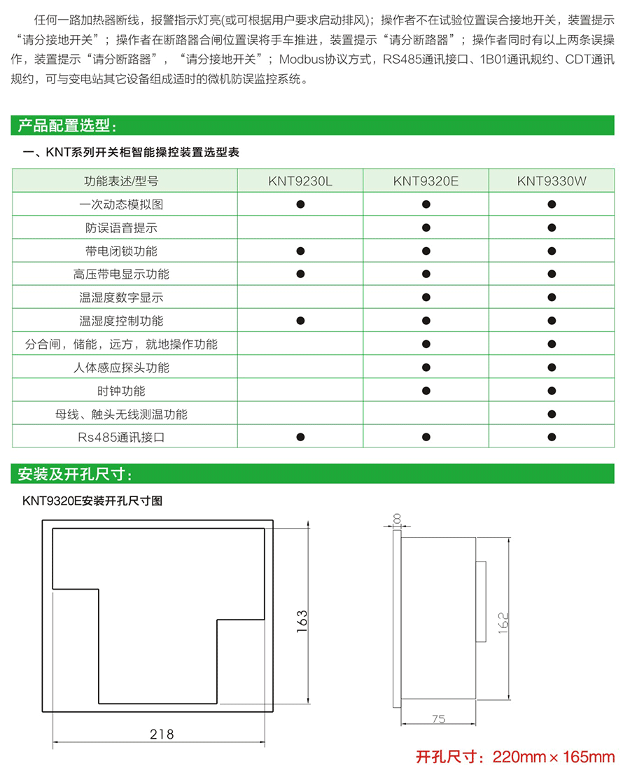 KNT系列開關櫃智能操作裝置