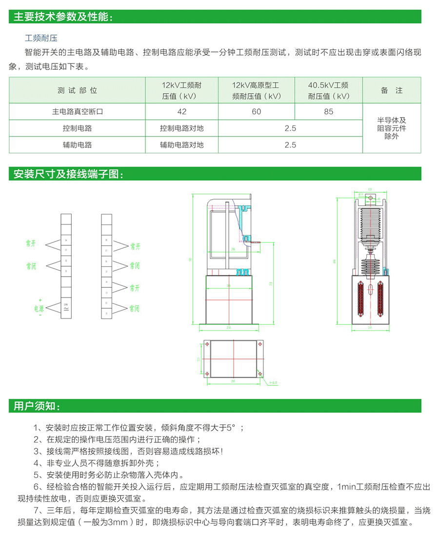 JCZT单项交流真空接触器
