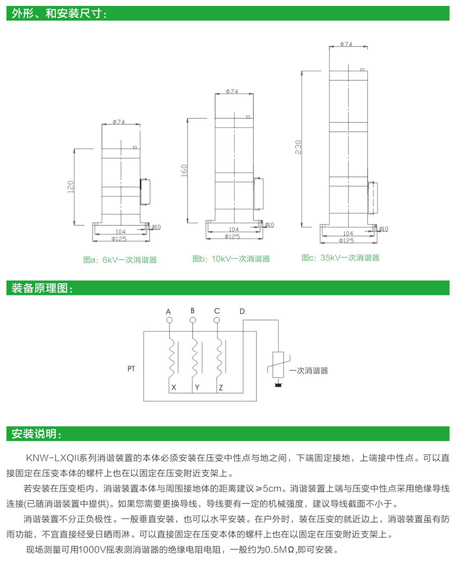 KNW-LXQ-2一次消谐器 4