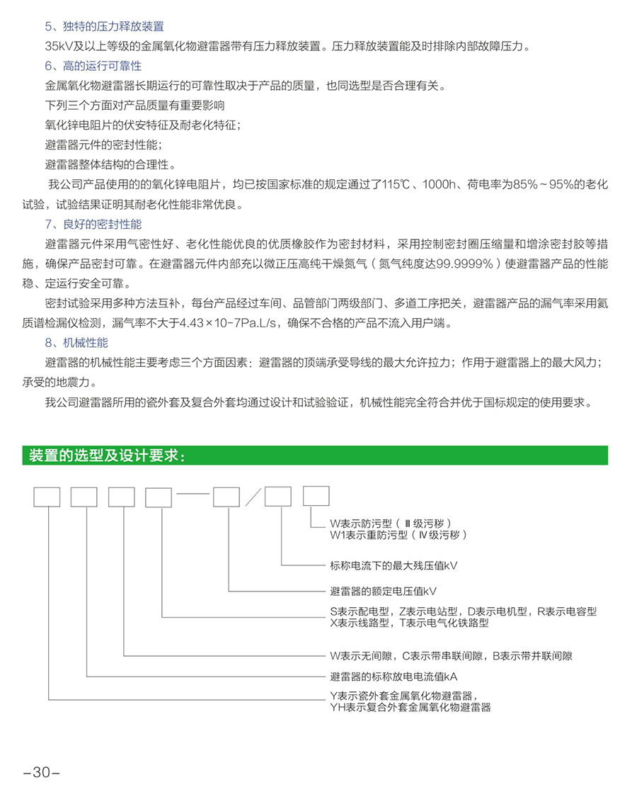 金属氧化物避雷器 2