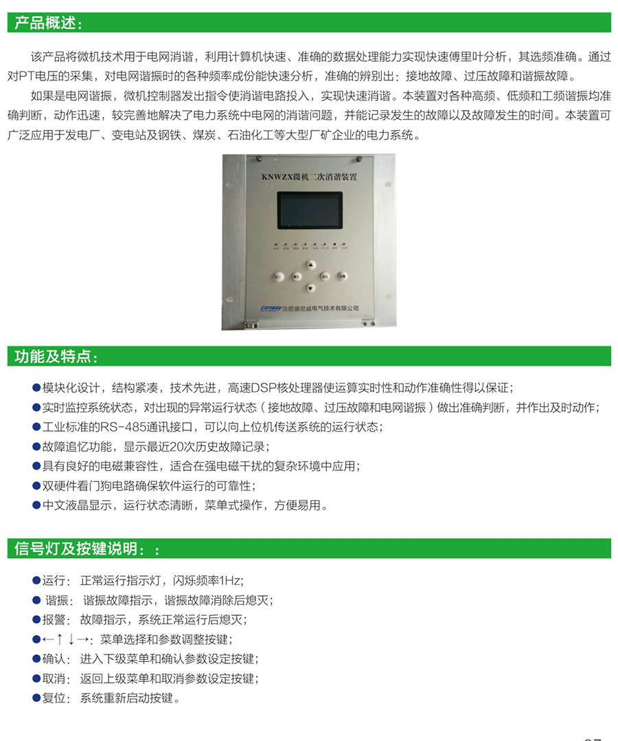 KNWZX微机二次消谐装置 3
