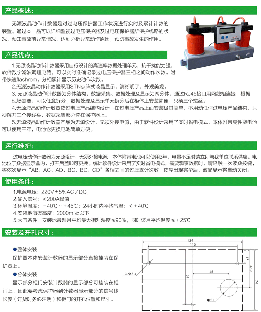 MC-2无源液晶动作计数器 2