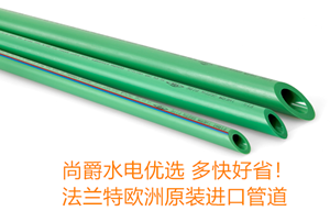 进口水管PPR管法兰特原装进口水管云南尚爵水电优选