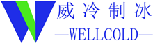 深圳市威冷製冰科技有限公司