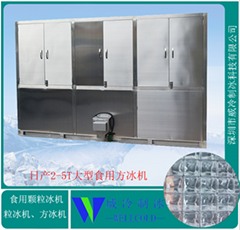 食用冰制冰厂卖冰日产5T大型食用方冰机