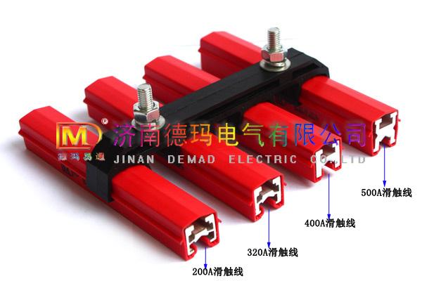 濟南德瑪DMHX起重機單極鋁滑觸線