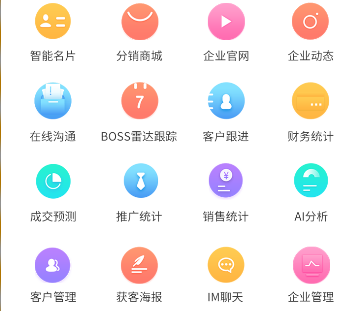 壹脉销客直播系统短视频名片系统 3