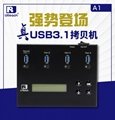 USB Carry series duplicator 