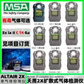 梅思安ALTAIR2X天鷹2X單一有毒硫化氫氣體檢測儀