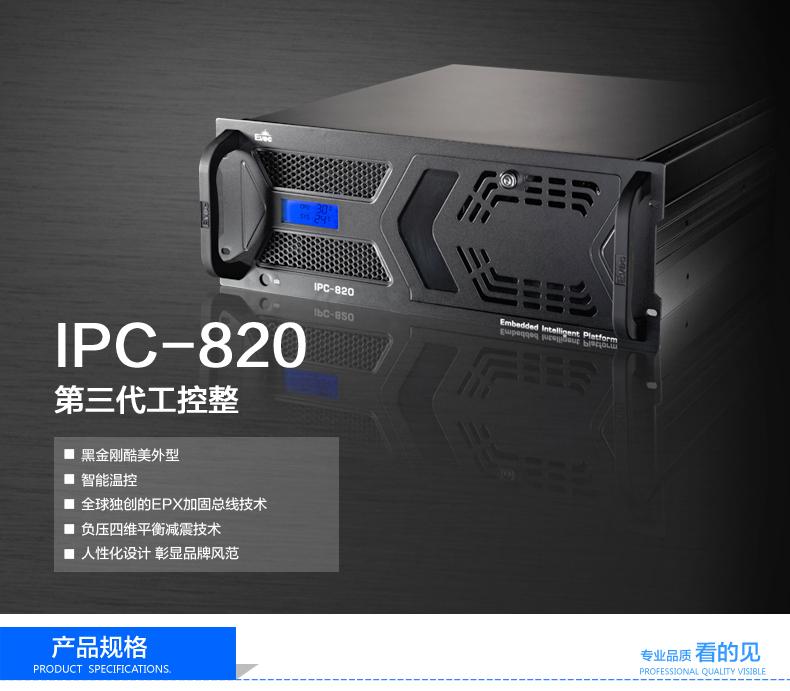 江西研祥工控機IPC-820全新設計第3代4U標準上架工控機 3