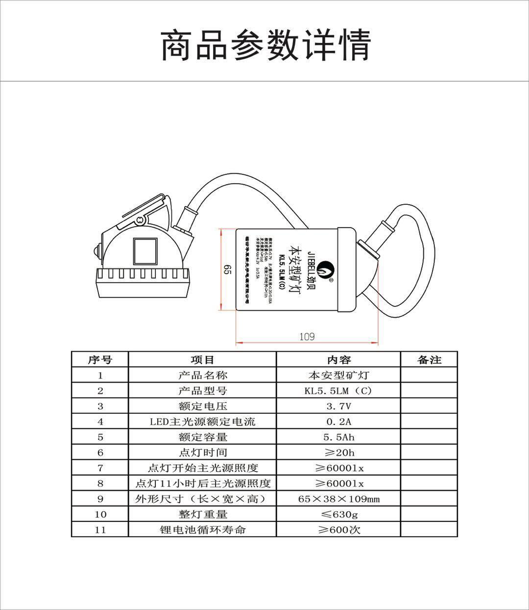 勁貝LED鋰電池KL5.5LM（C）本安型礦燈 3